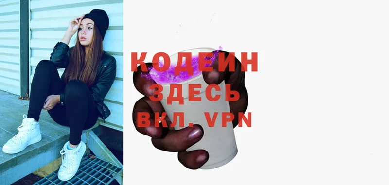 Кодеин Purple Drank  Змеиногорск 