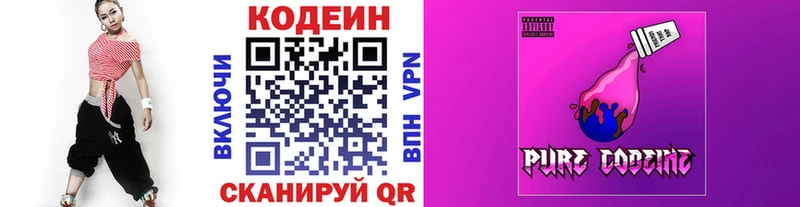 Codein напиток Lean (лин)  Змеиногорск 